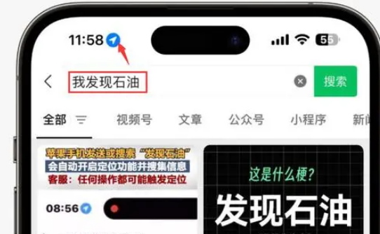 罗定苹果客服中心分享iPhone 输入“发现石油”触发定位