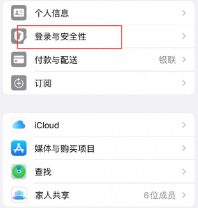 罗定苹果维修站分享手机号注册的Apple ID如何换成邮箱【图文教程】 