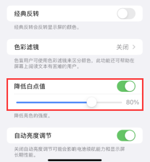 罗定苹果电池维修分享iPhone省电巧妙设置降低白点值