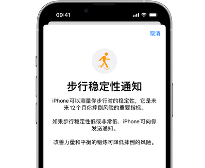 罗定iPhone手机维修如何在iPhone开启'步行稳定性通知'