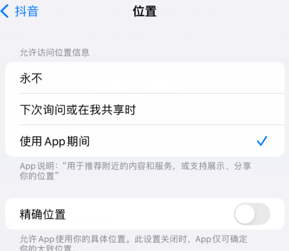 罗定apple服务如何检查iPhone中哪些应用程序正在使用位置