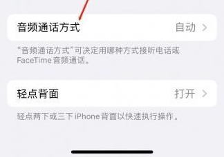 罗定苹果蓝牙维修店分享iPhone设置蓝牙设备接听电话方法