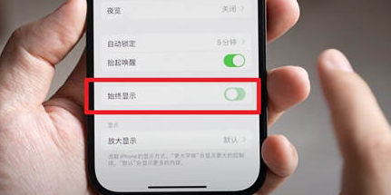 罗定苹果15换屏服务分享iPhone15屏幕常亮怎么办