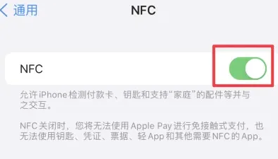 罗定苹果维修服务分享iPhone15NFC功能开启方法 