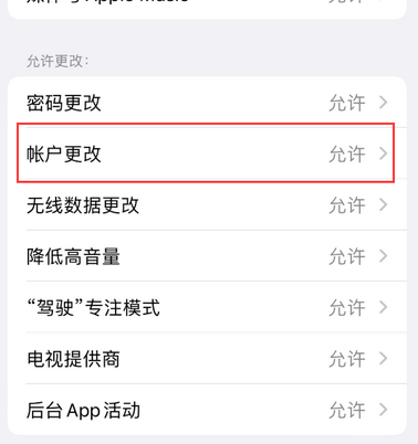 罗定appleID维修服务iPhone设置中Apple ID显示为灰色无法使用