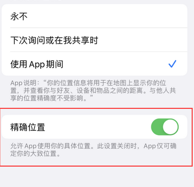 罗定苹果服务中心分享iPhone查找应用定位不准确怎么办