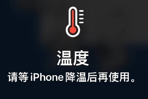 罗定苹罗定果维修站分享iPhone手机发烫严重怎么办