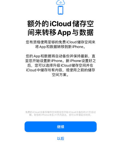 罗定苹果14维修网点分享iPhone14如何增加iCloud临时免费空间