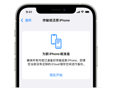 罗定苹果14维修网点分享iPhone14如何增加iCloud临时免费空间 