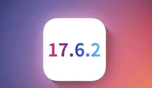 罗定苹果维修店铺分析iOS 17.6.2即将发布 