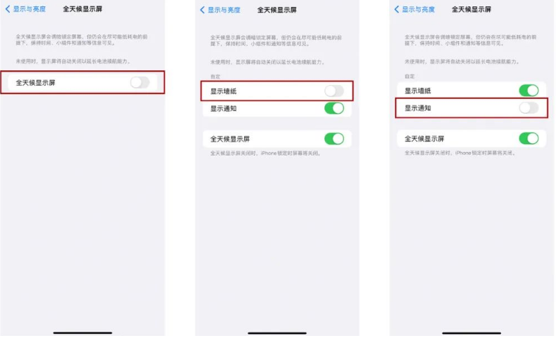 罗定苹果14Pro维修分享iPhone14Pro息屏显示时间设置方法 