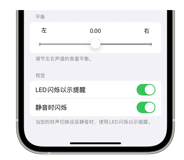 罗定苹果14维修分享iPhone14静音时如何设置LED闪烁提示 