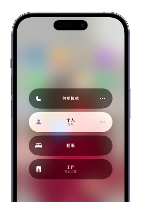 罗定苹果14维修中心分享在iPhone14上定制个人专注模式 