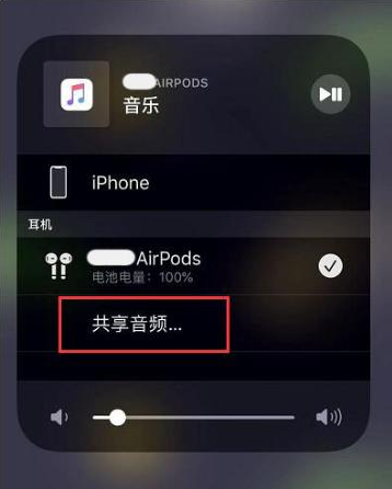 罗定苹果14音频维修点分享iPhone14音频共享设置方法 