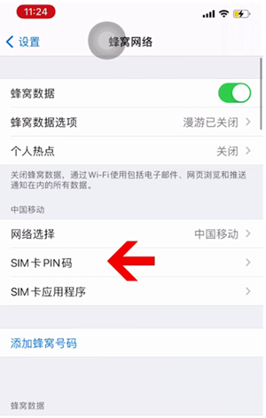 罗定苹果14维修网分享如何给iPhone14的SIM卡设置密码 