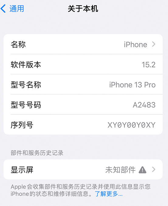 罗定苹果14维修服务分享如何查看iPhone14系列部件维修历史记录 