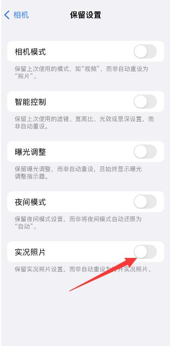 罗定苹果维修网点分享iPhone14关闭实况照片操作方法 