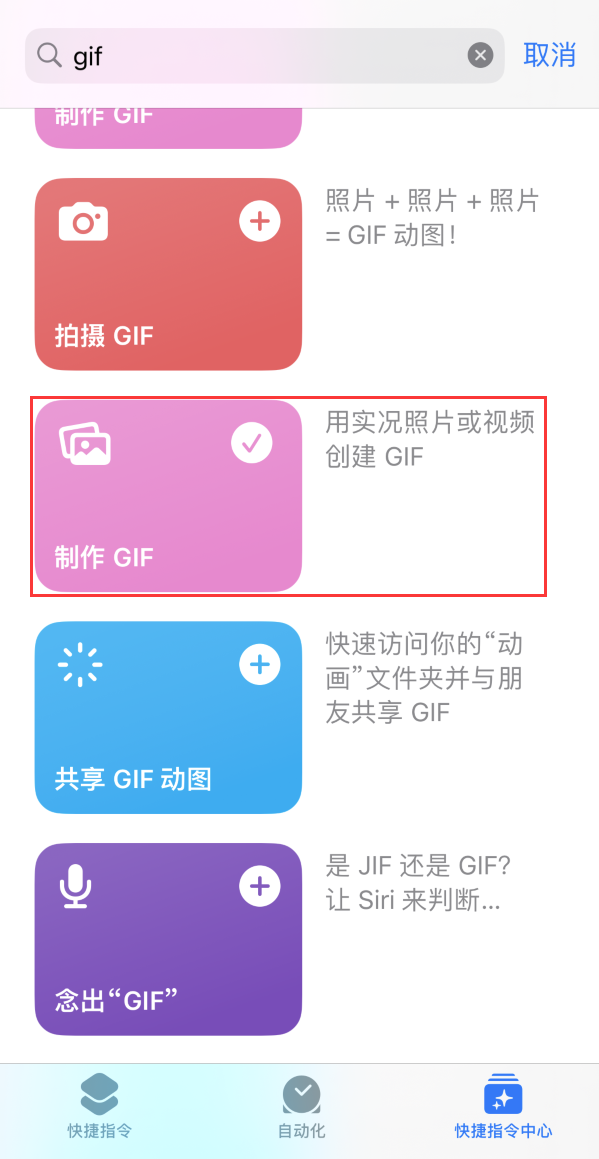 罗定苹果手机维修分享iOS16小技巧:在iPhone上制作GIF图片 