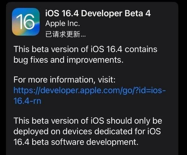 罗定苹果维修网点分享iOS 16.4 beta 4更新内容及升级建议 