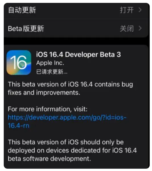 罗定苹果手机维修分享：iOS16.4Beta3更新了什么内容？ 