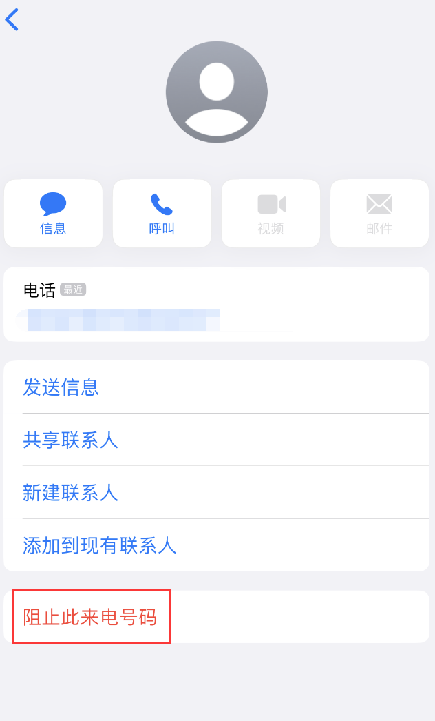 罗定苹果手机维修分享：iPhone 拒收陌生人 iMessage 信息的方法 