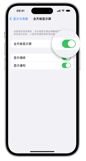 罗定苹果14维修店分享如何自定义 iPhone 14 Pro 常亮显示屏 