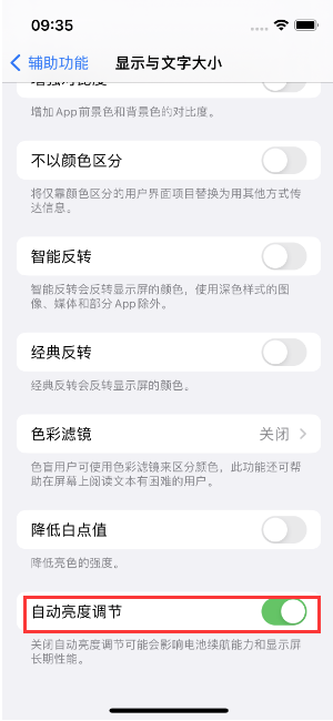 罗定苹果15维修店分享iPhone 15 Pro系列屏幕亮度 