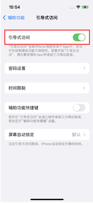 罗定苹果14维修店分享iPhone 14引导式访问按三下没反应怎么办 