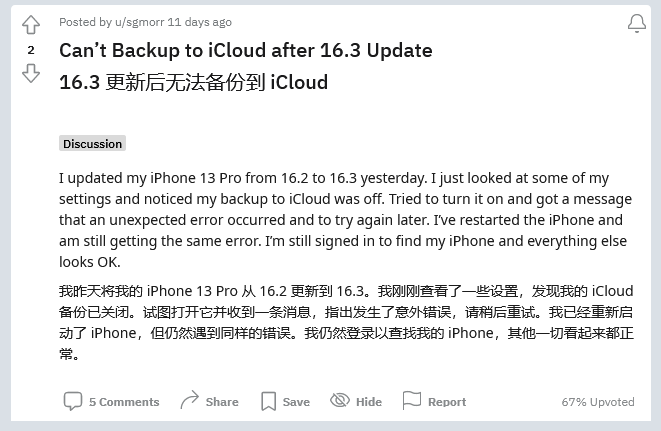 罗定苹果手机维修分享iOS 16.3 升级后多项 iCloud 服务无法同步怎么办 