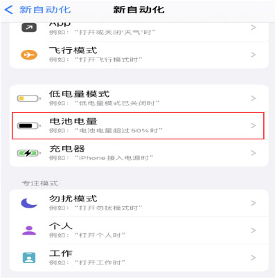 罗定苹果手机维修分享iPhone 在需要时自动开启“低电量模式”的方法 