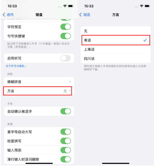 罗定苹果14服务点分享iPhone 14plus设置键盘粤语方言的方法 