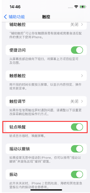 罗定苹果14维修店分享iPhone 14双击屏幕不亮怎么办 