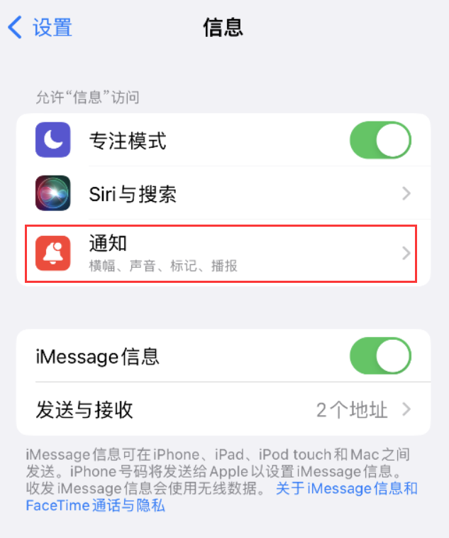 罗定苹果14维修店分享iPhone 14 机型设置短信重复提醒的方法 