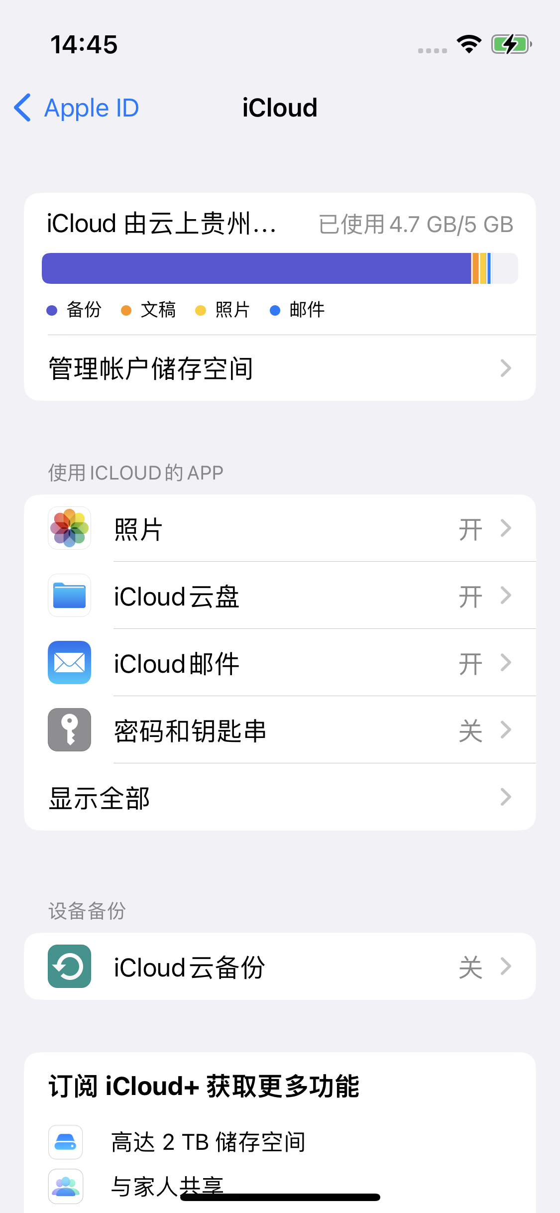 罗定苹果14维修分享iPhone 14 开启iCloud钥匙串方法 