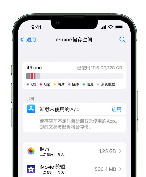 罗定苹果14维修店分享管理 iPhone 14 机型储存空间的方法 