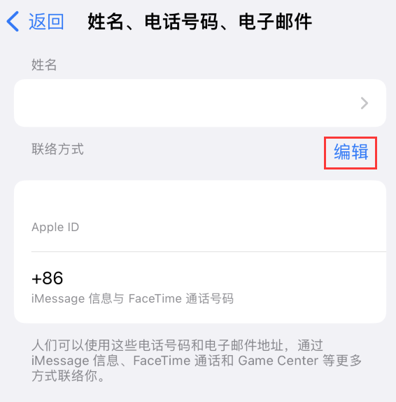 罗定苹果手机维修点分享iPhone 上更新 Apple ID的方法 