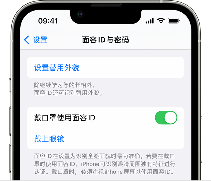 罗定苹果14维修店分享佩戴口罩时通过面容 ID 解锁 iPhone 14的方法 