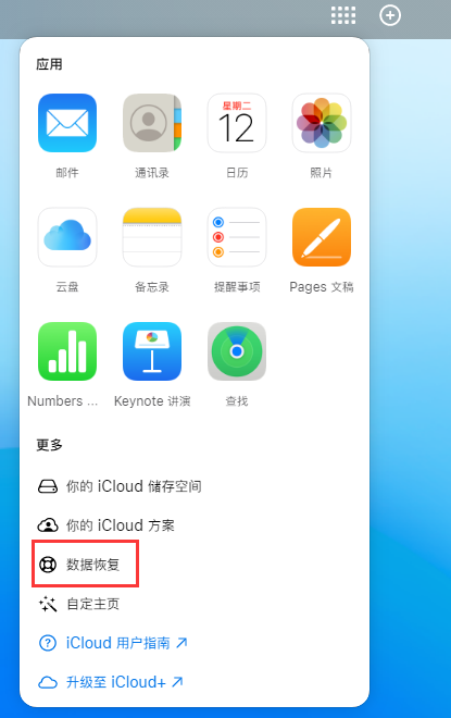 罗定苹果手机维修分享iPhone 小技巧：通过苹果 iCloud 官网恢复已删除的文件 