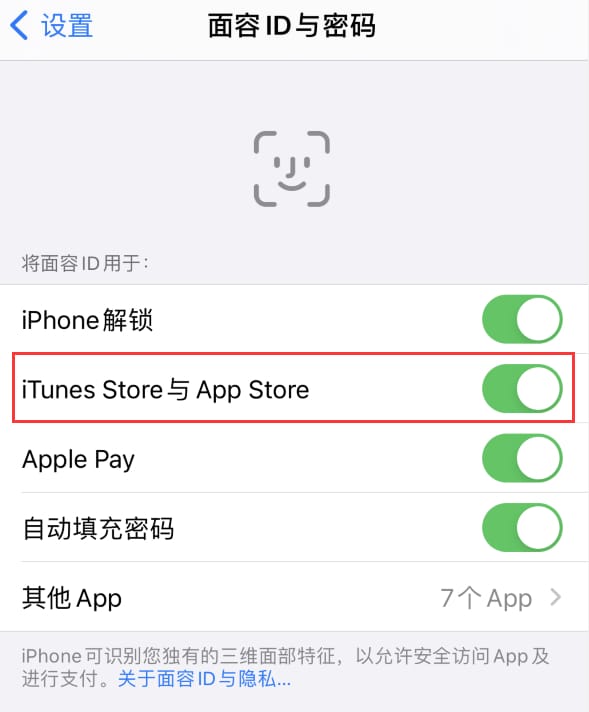 罗定苹果14维修分享苹果iPhone14免密下载APP方法教程 