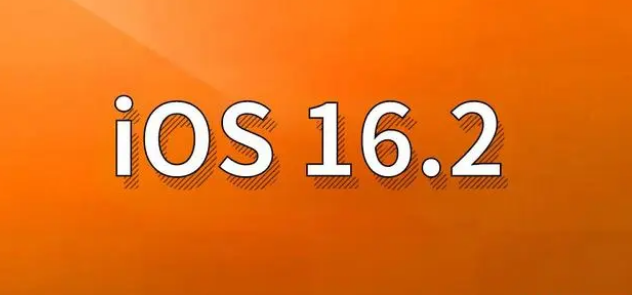 罗定苹果手机维修分享哪些机型建议升级到iOS 16.2版本 