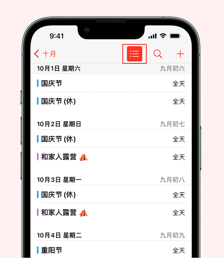 罗定苹果手机维修分享如何在 iPhone 日历中查看节假日和调休时间 