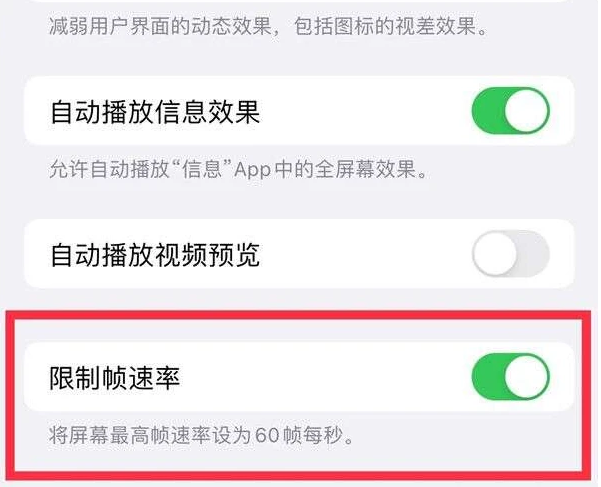 罗定苹果13维修分享iPhone13 Pro高刷是否可以手动控制 