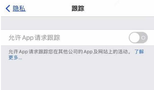 罗定苹果13维修分享使用iPhone13时如何保护自己的隐私 