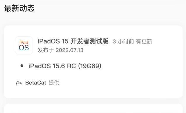 罗定苹果手机维修分享苹果iOS 15.6 RC版更新建议 