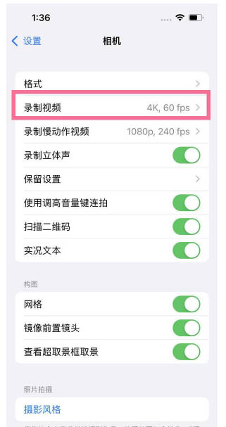 罗定苹果13维修分享iPhone13怎么打开HDR视频 