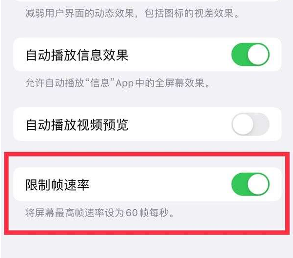 罗定苹果13维修分享iPhone13 Pro高刷设置方法 