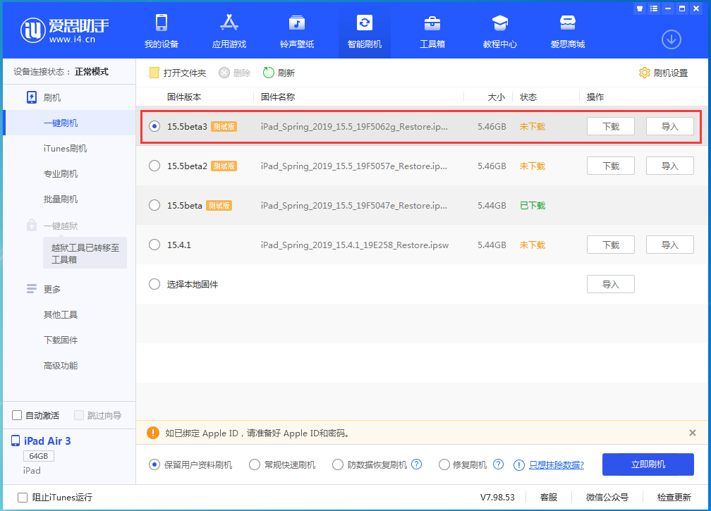 罗定苹果手机维修分享iOS15.5 Beta 3更新内容及升级方法 