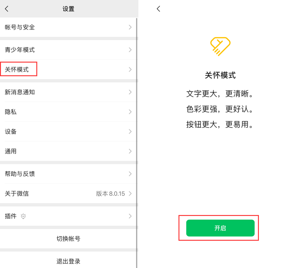 罗定苹果手机维修分享iOS 版微信新功能“关怀模式”：一键放大字体和图标 