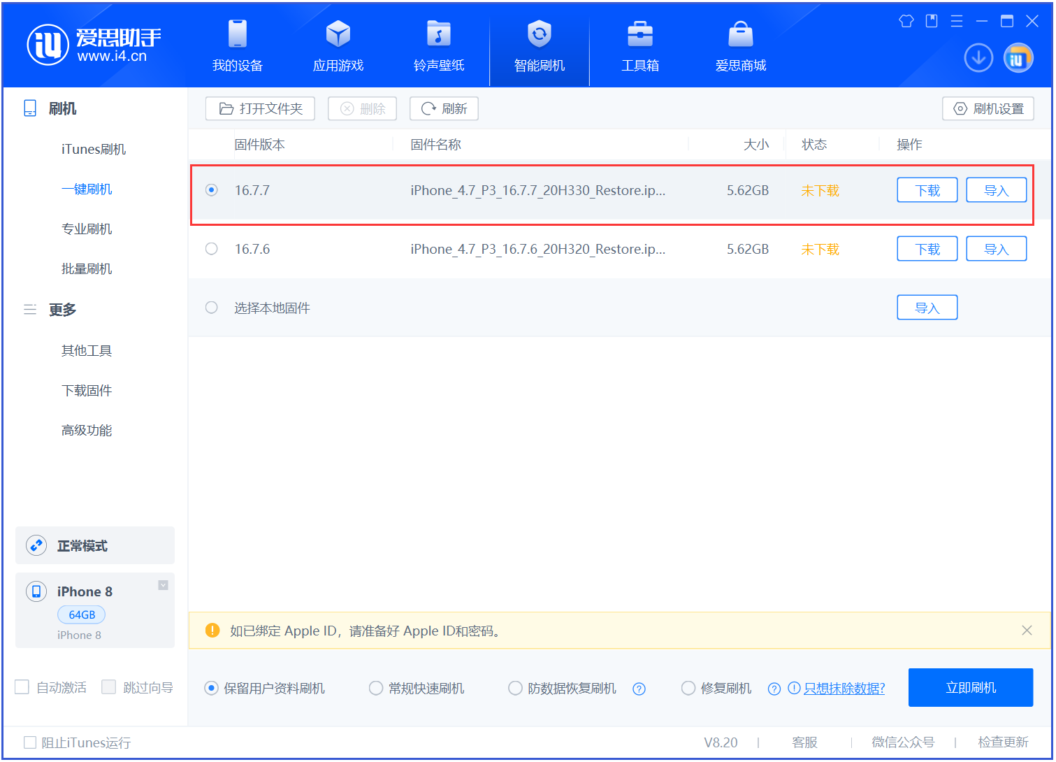 罗定苹果手机维修分享iOS 16.7.7正式版升级 