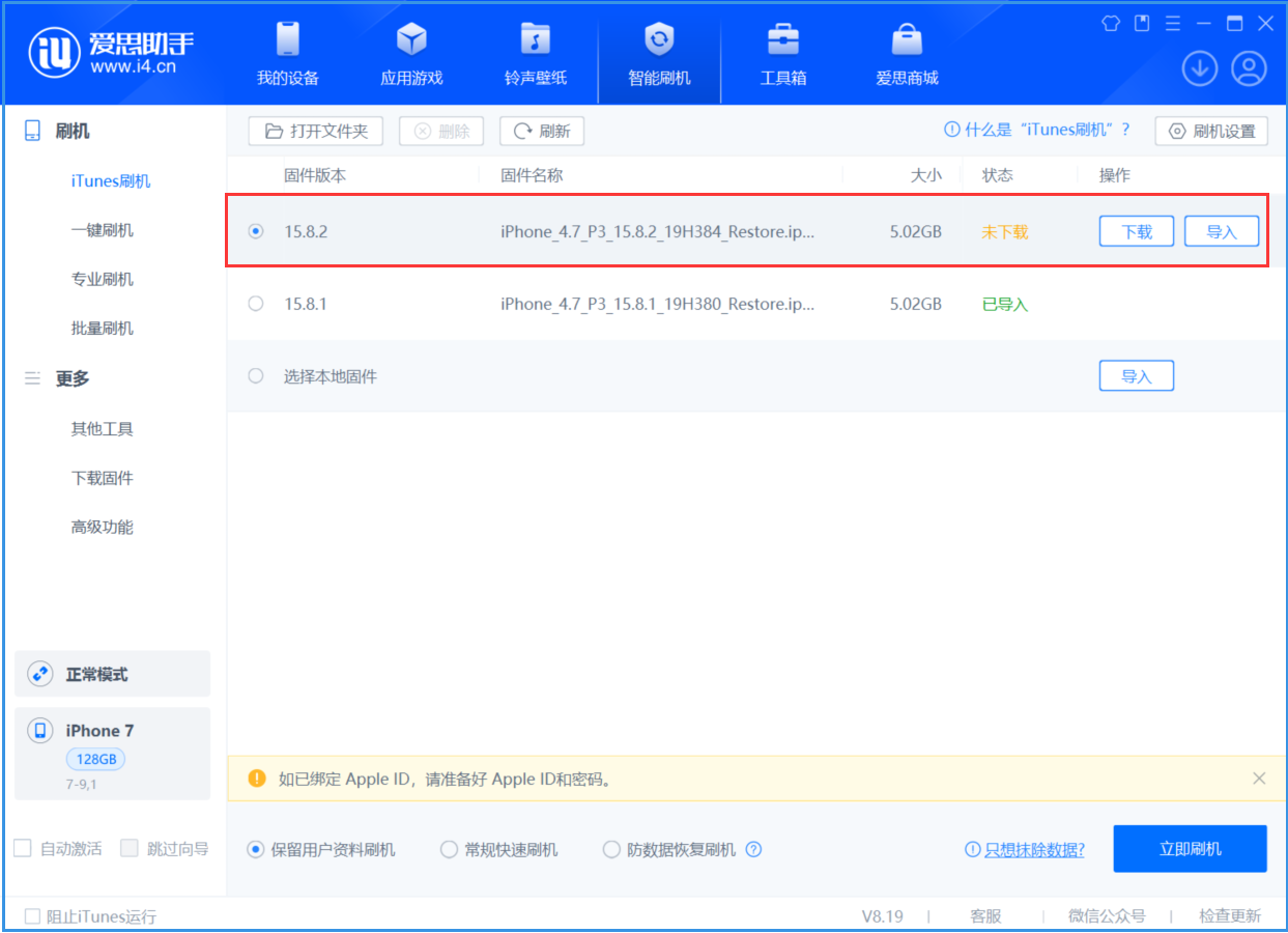 罗定苹果手机维修分享iOS 16.7.6/iOS 15.8.2正式版一键刷机教程 